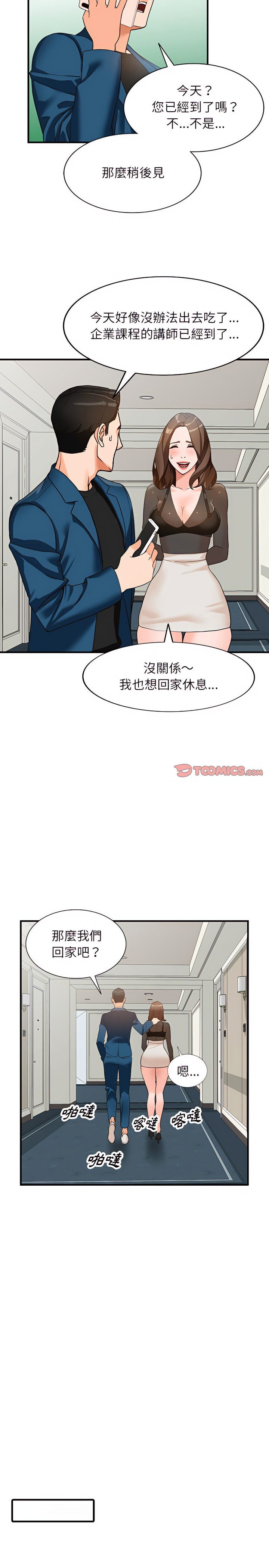 富少的貼身管家 第37章 第9页