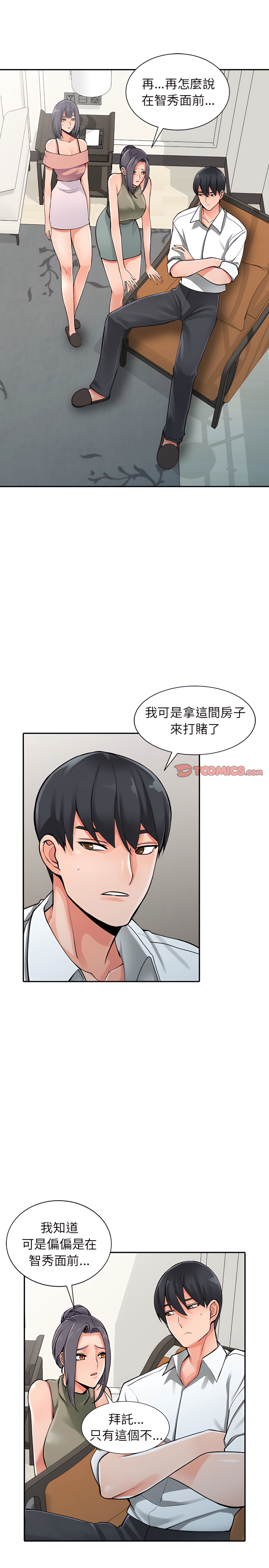 富少的貼身管家 第30章 第4页