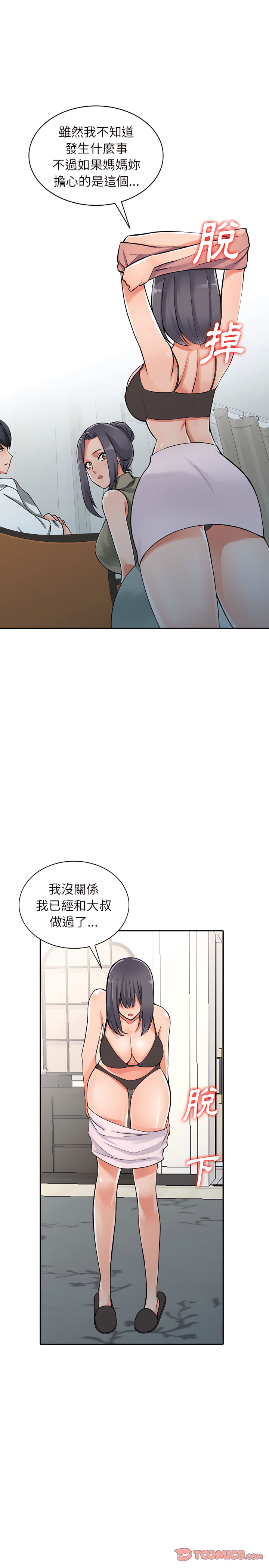 富少的貼身管家 第30章 第5页
