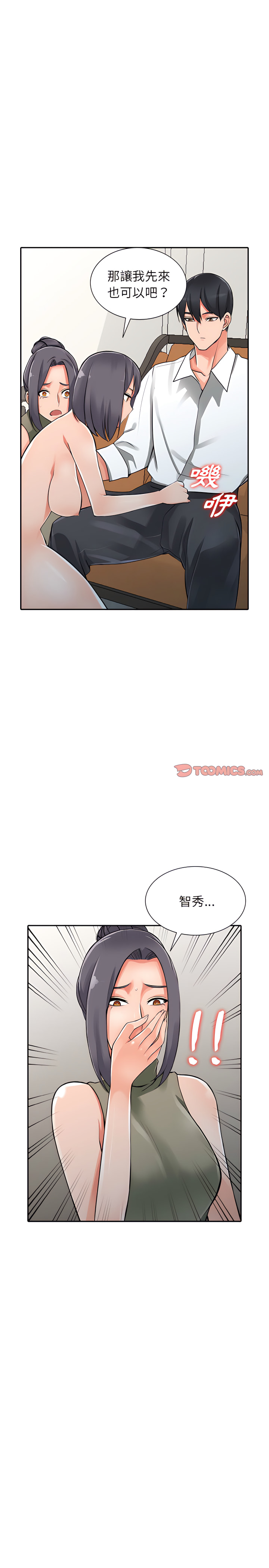 富少的貼身管家 第30章 第7页