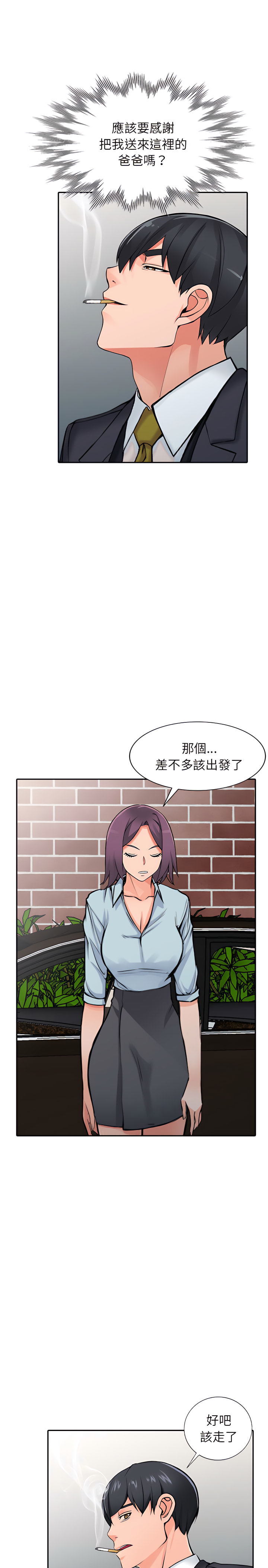 富少的貼身管家 第30章 第24页