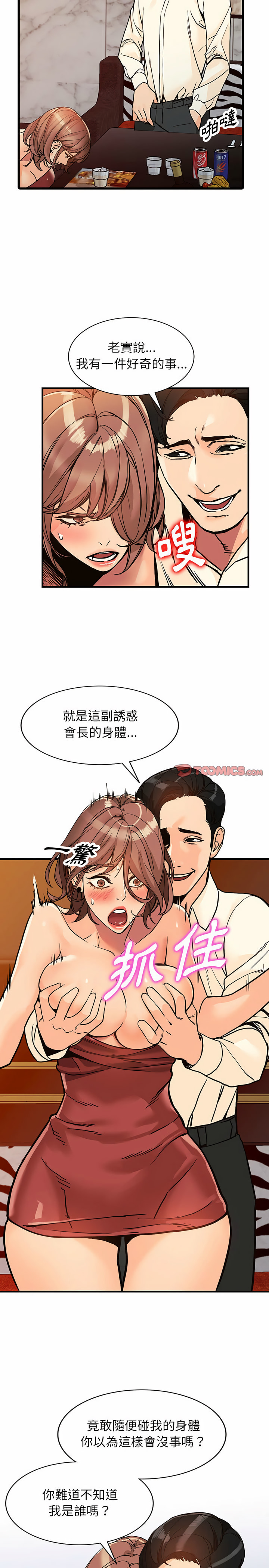 富少的貼身管家 第40章 第4页