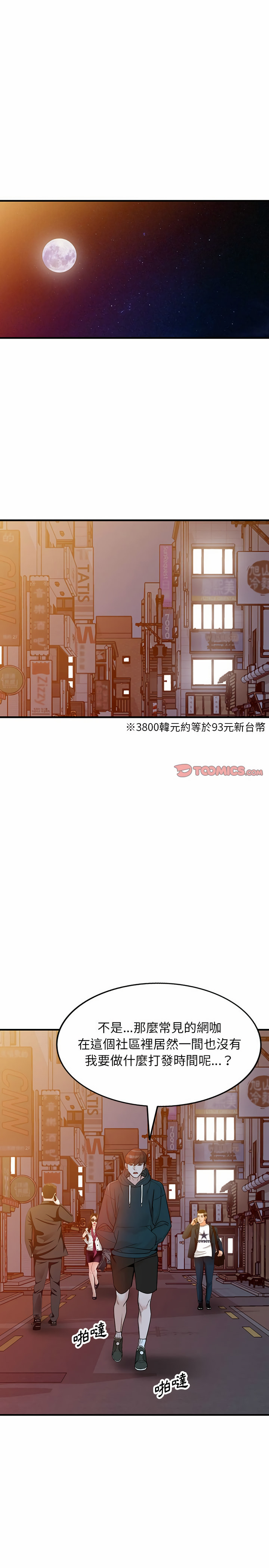 富少的貼身管家 第40章 第16页