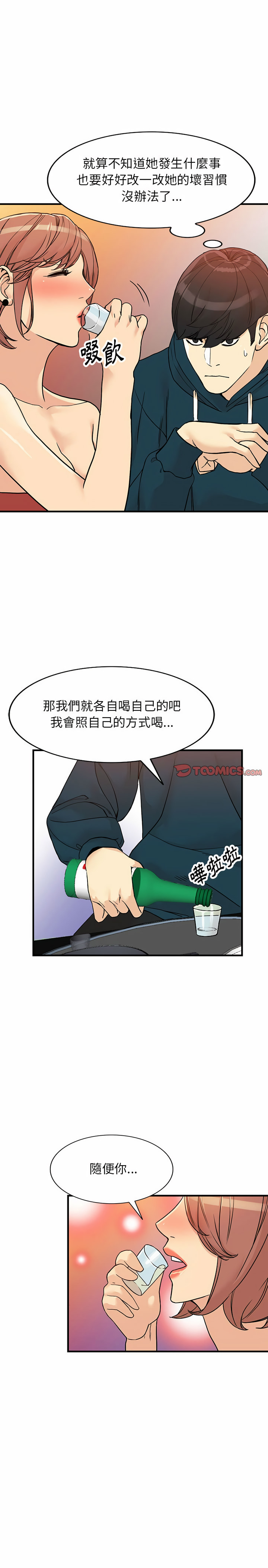 富少的貼身管家 第40章 第19页