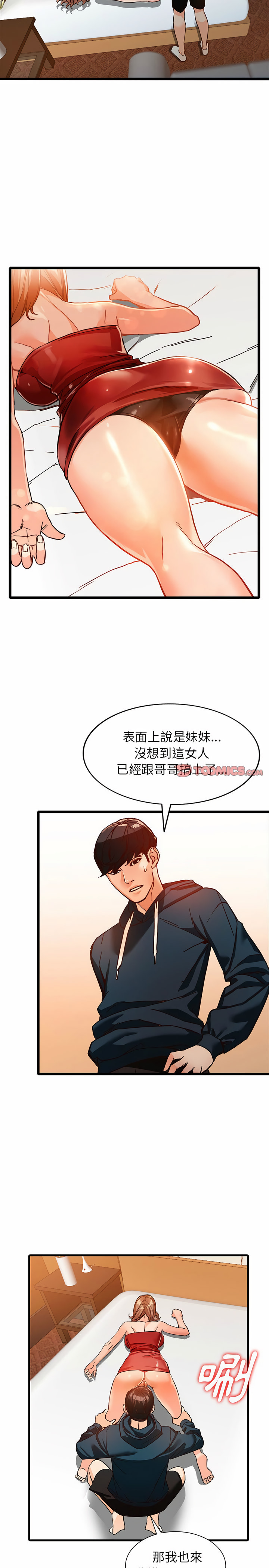 富少的貼身管家 第41章 第4页