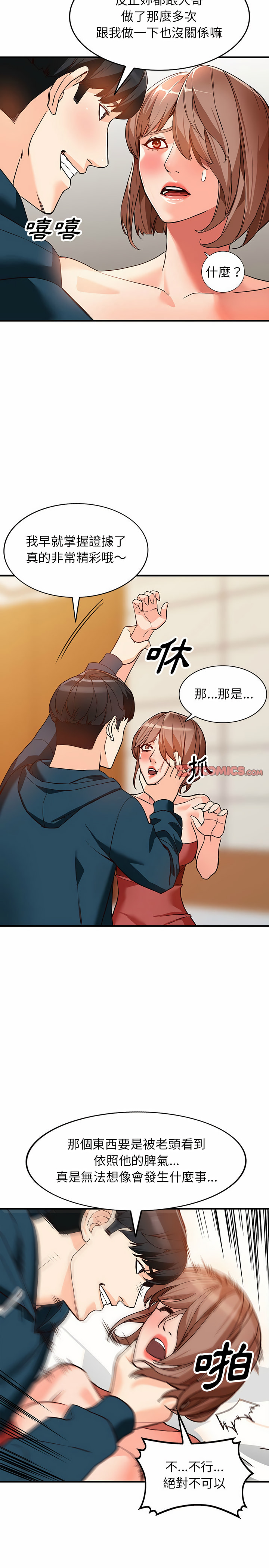 富少的貼身管家 第41章 第11页