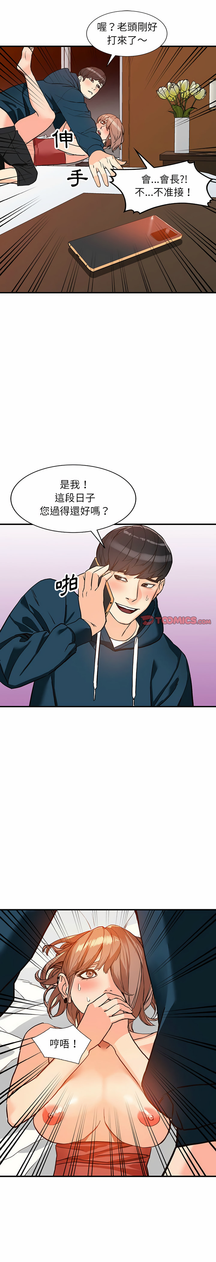 富少的貼身管家 第41章 第16页