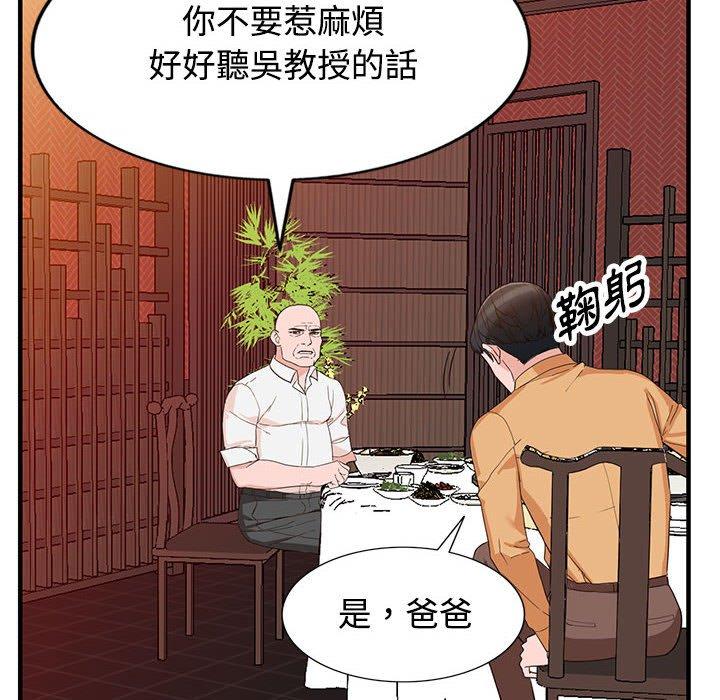 富少的貼身管家 第 42 話 第35页