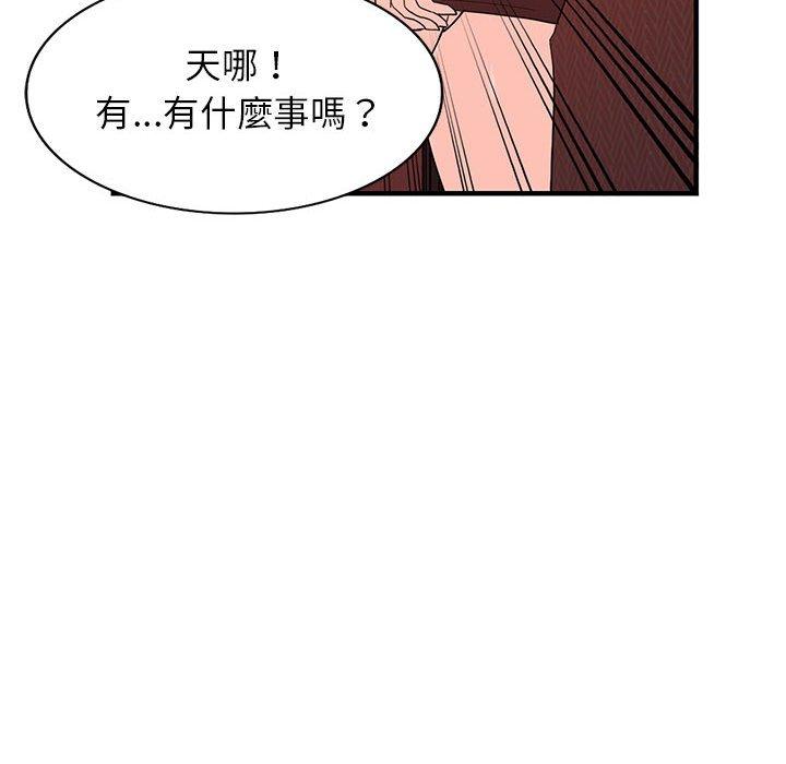 富少的貼身管家 第 42 話 第44页
