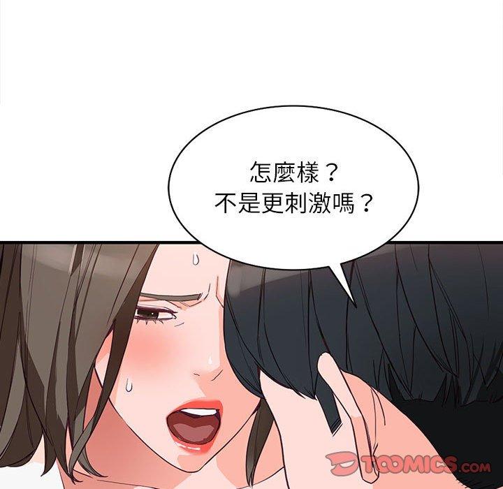 富少的貼身管家 第 42 話 第57页