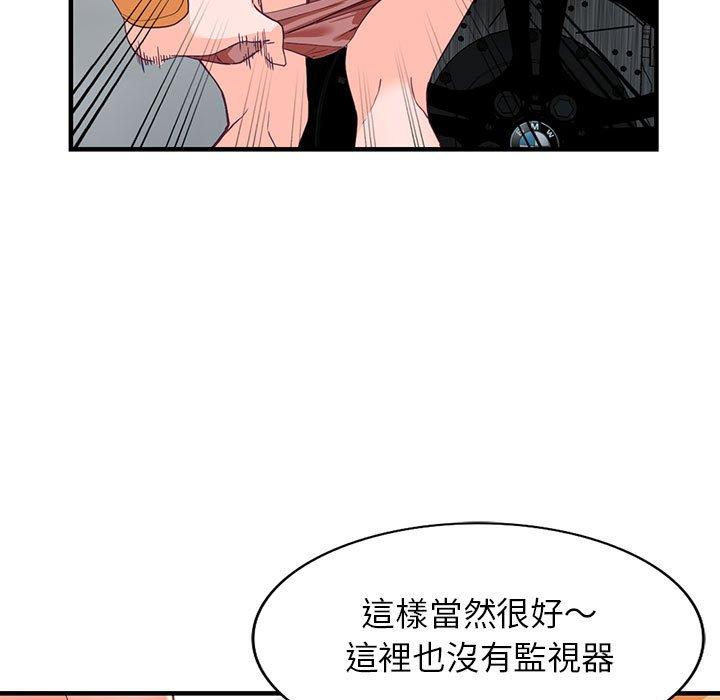 富少的貼身管家 第 42 話 第73页