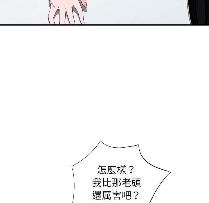 富少的貼身管家 第 42 話 第82页