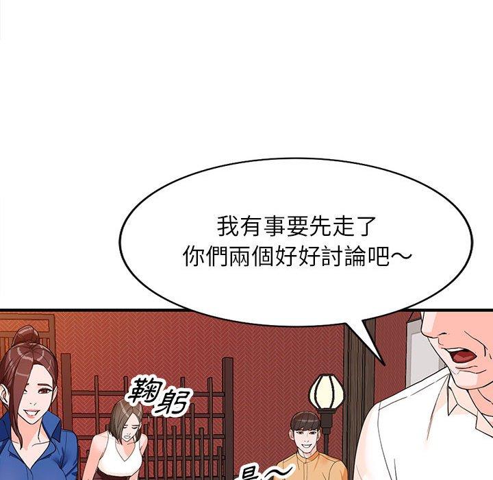 富少的貼身管家 第 42 話 第97页