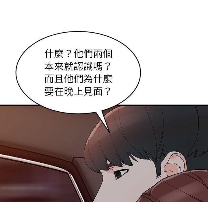 富少的貼身管家 第 42 話 第130页