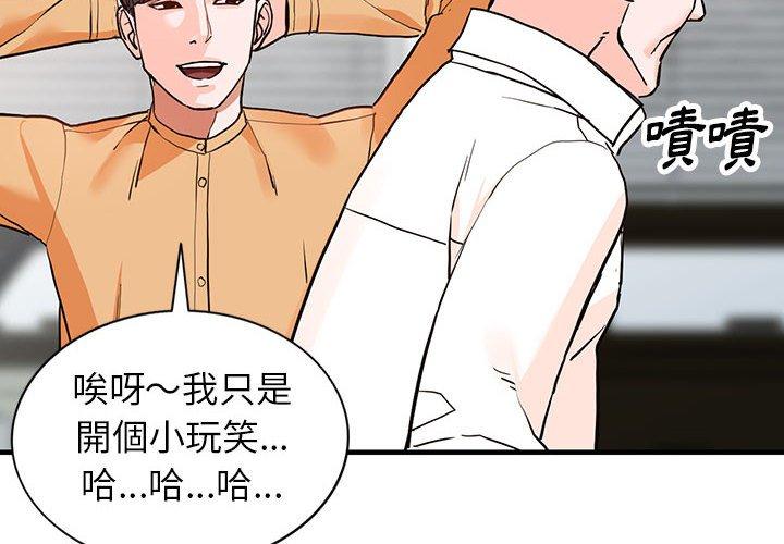 富少的貼身管家 第 42 話 第2页
