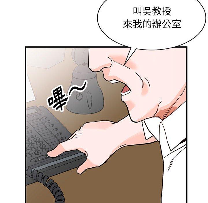 富少的貼身管家 第 42 話 第6页