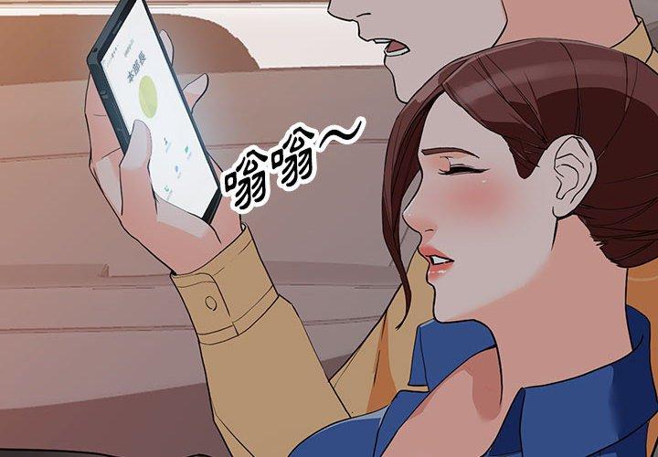 富少的貼身管家 第 43 話 第2页