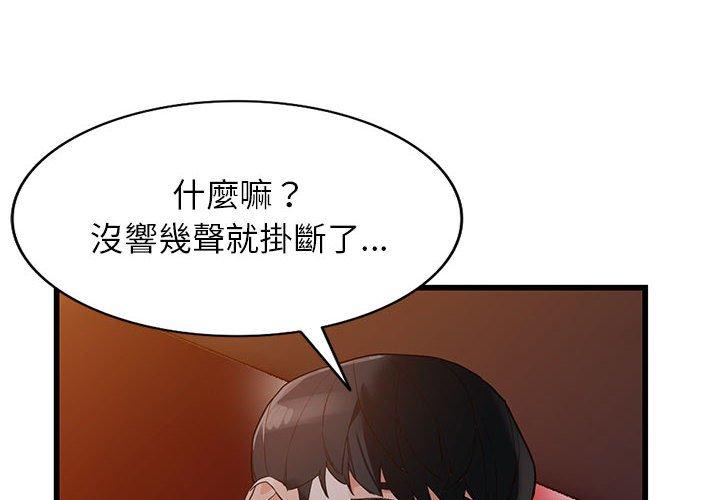 富少的貼身管家 第 43 話 第4页