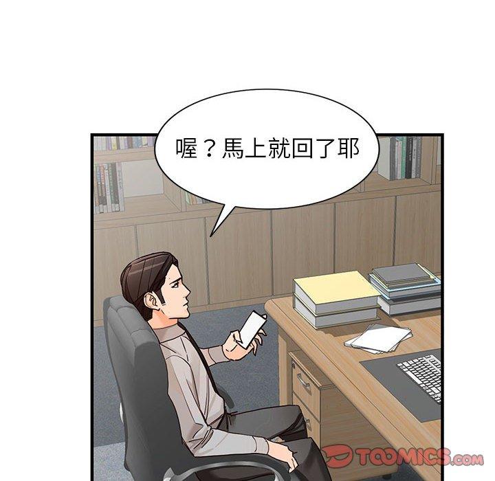 富少的貼身管家 第 43 話 第21页