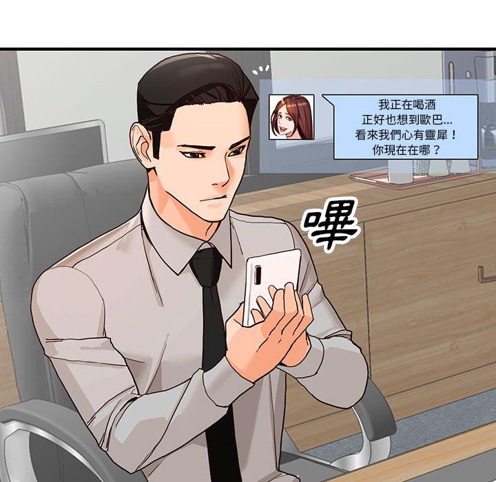 富少的貼身管家 第 43 話 第23页