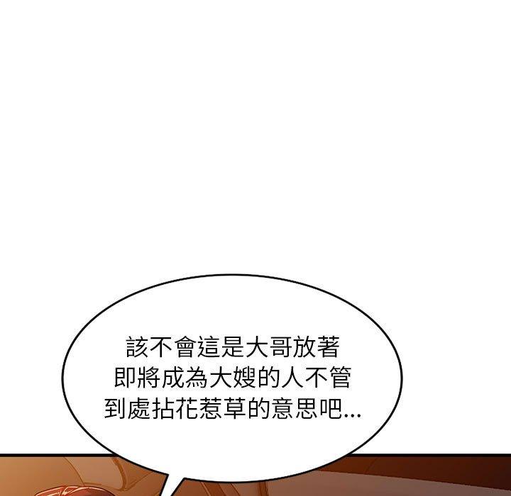 富少的貼身管家 第 43 話 第16页