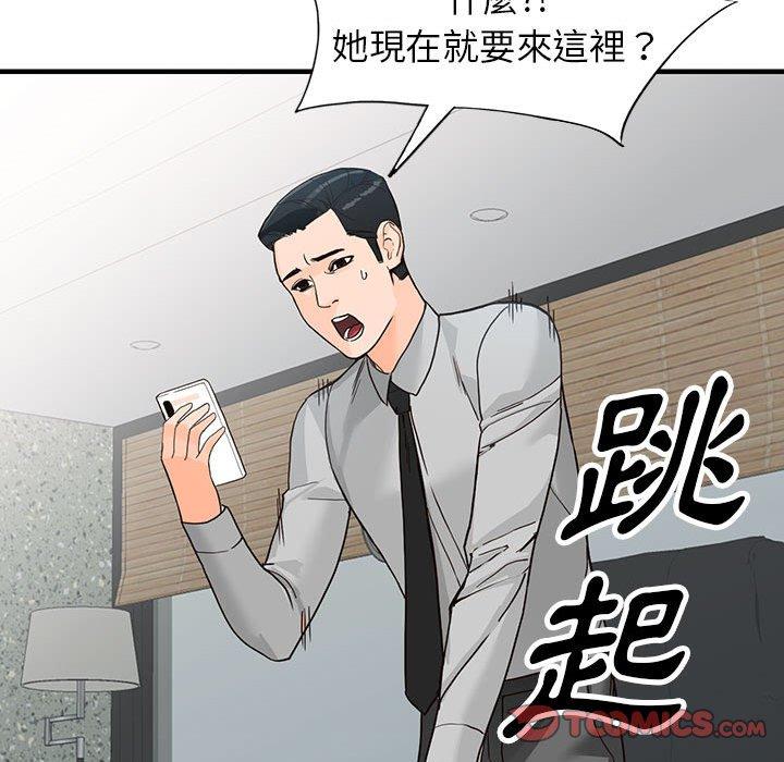富少的貼身管家 第 43 話 第27页