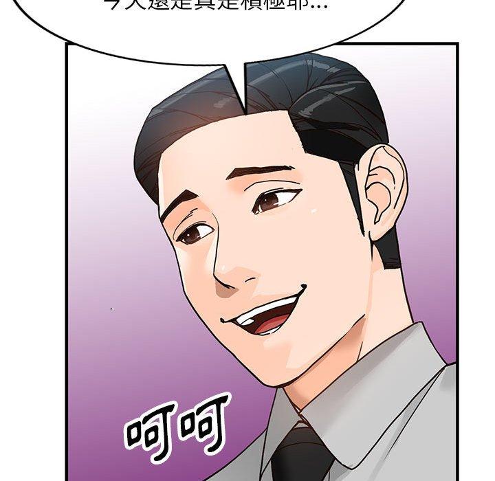 富少的貼身管家 第 43 話 第29页