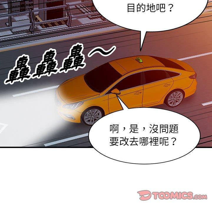 富少的貼身管家 第 43 話 第33页