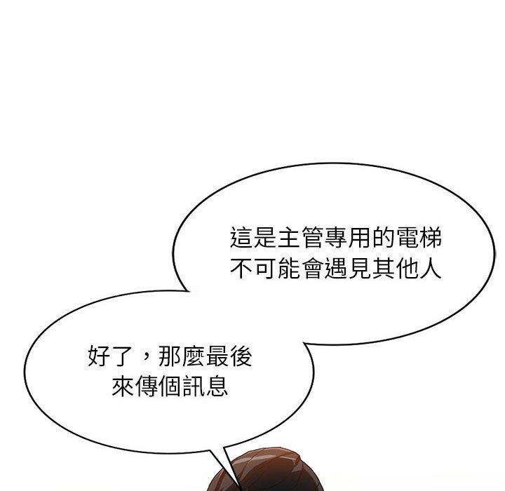 富少的貼身管家 第 43 話 第38页