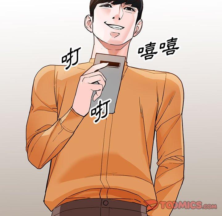 富少的貼身管家 第 43 話 第39页
