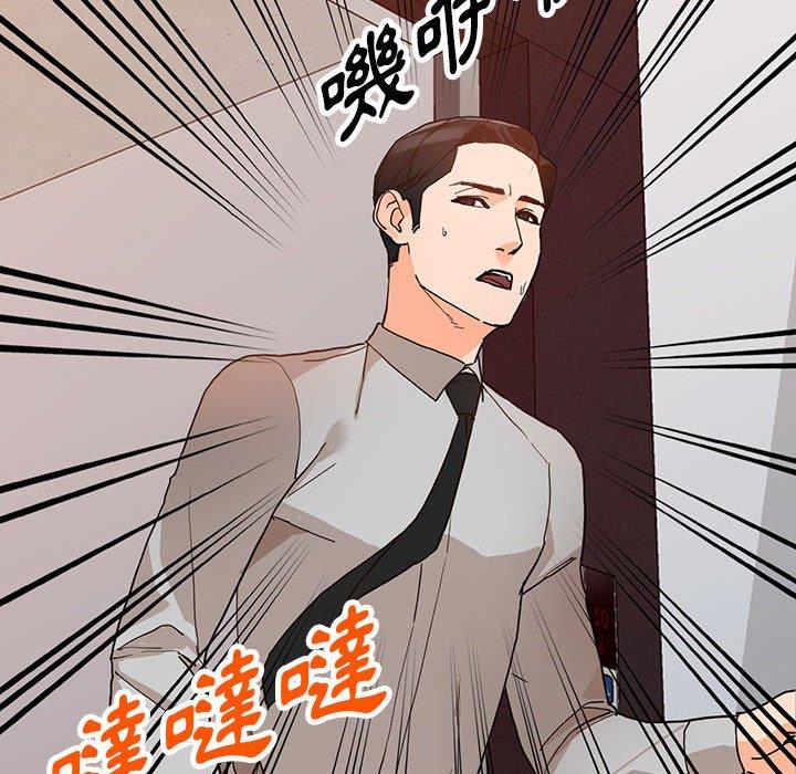 富少的貼身管家 第 43 話 第47页
