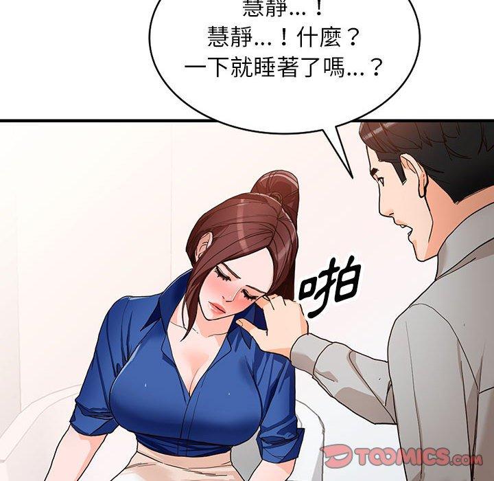 富少的貼身管家 第 43 話 第51页