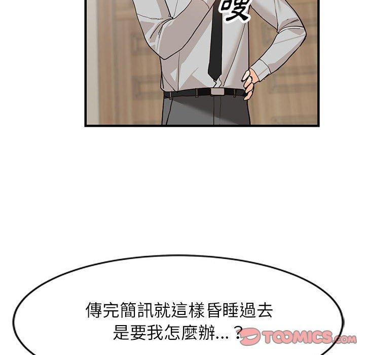 富少的貼身管家 第 43 話 第63页