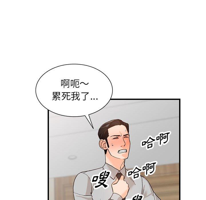 富少的貼身管家 第 43 話 第62页