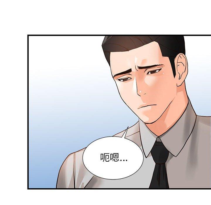 富少的貼身管家 第 43 話 第67页