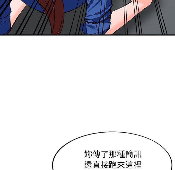 富少的貼身管家 第 43 話 第98页