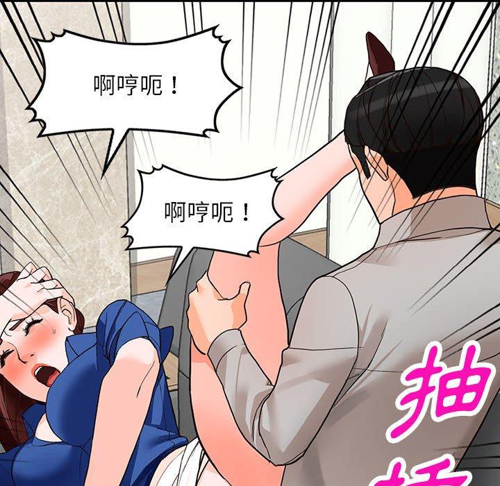 富少的貼身管家 第 43 話 第119页