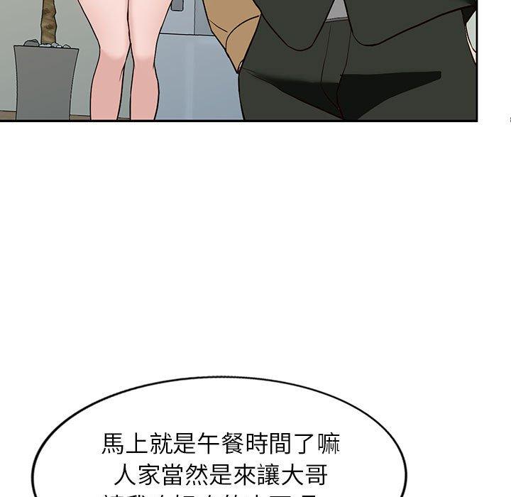 富少的貼身管家 第 44 話 第41页