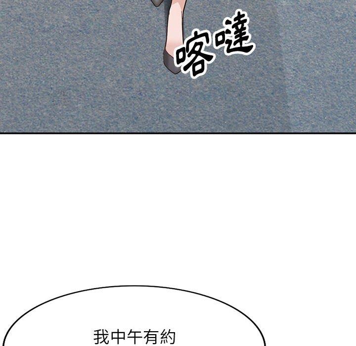 富少的貼身管家 第 44 話 第44页