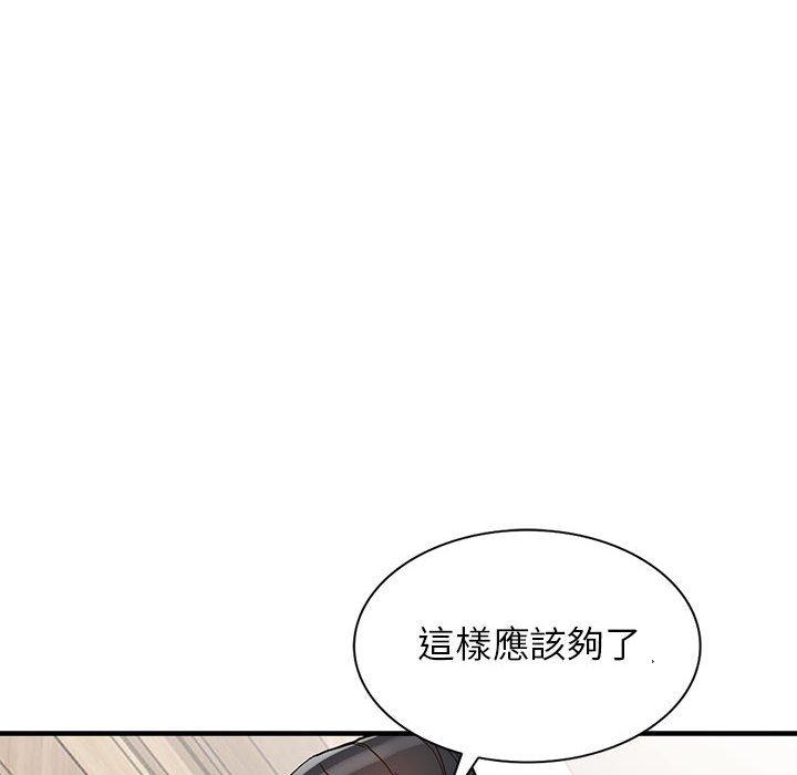 富少的貼身管家 第 44 話 第8页