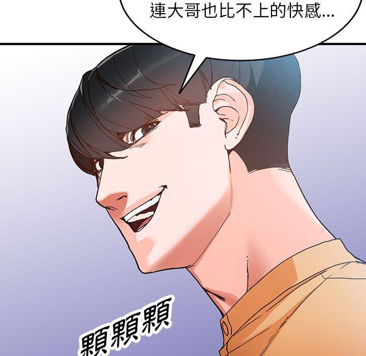 富少的貼身管家 第 44 話 第11页