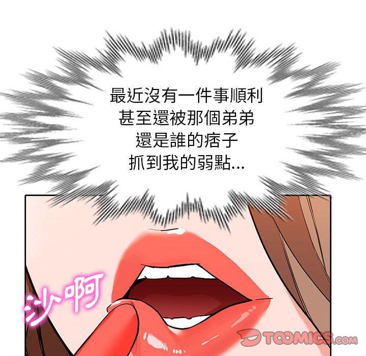 富少的貼身管家 第 44 話 第21页