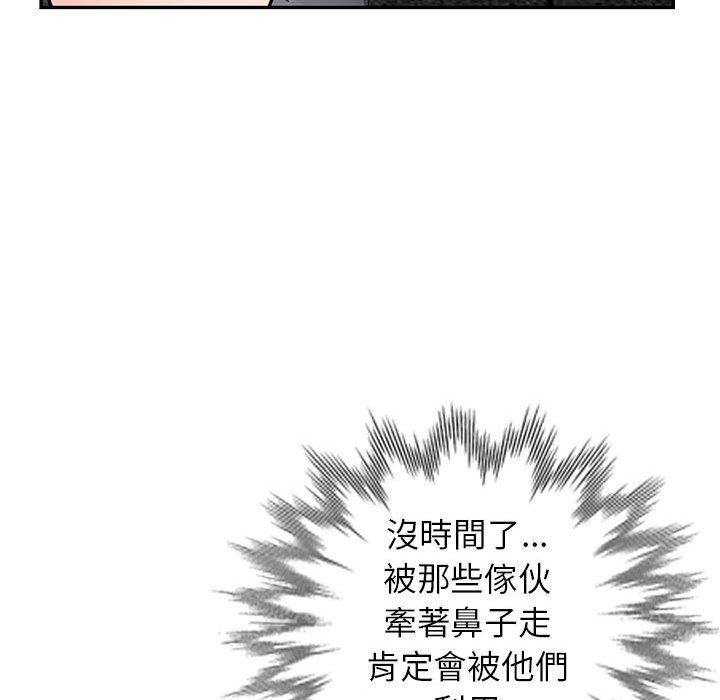 富少的貼身管家 第 44 話 第26页