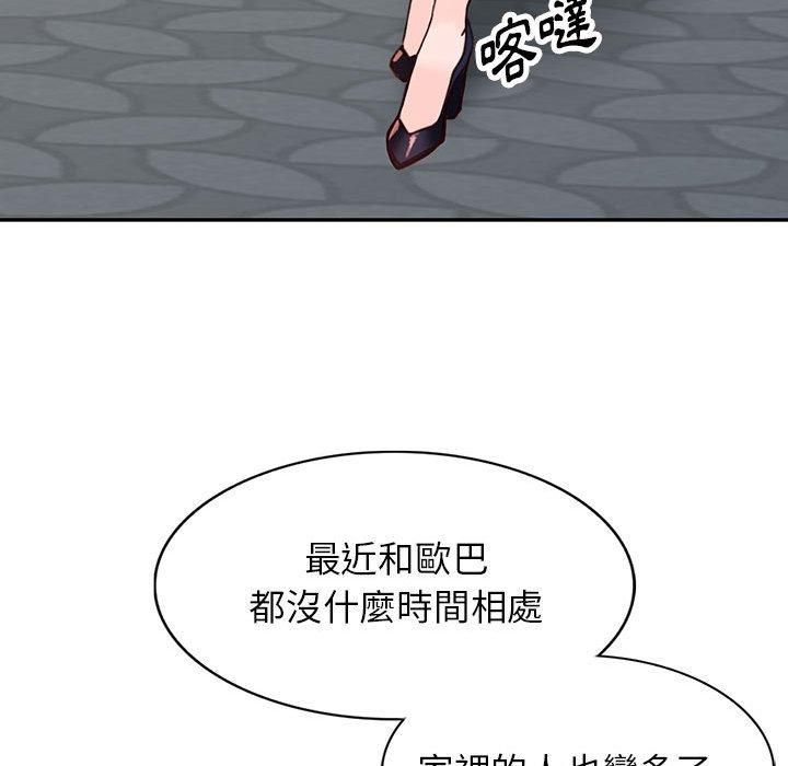 富少的貼身管家 第 44 話 第64页