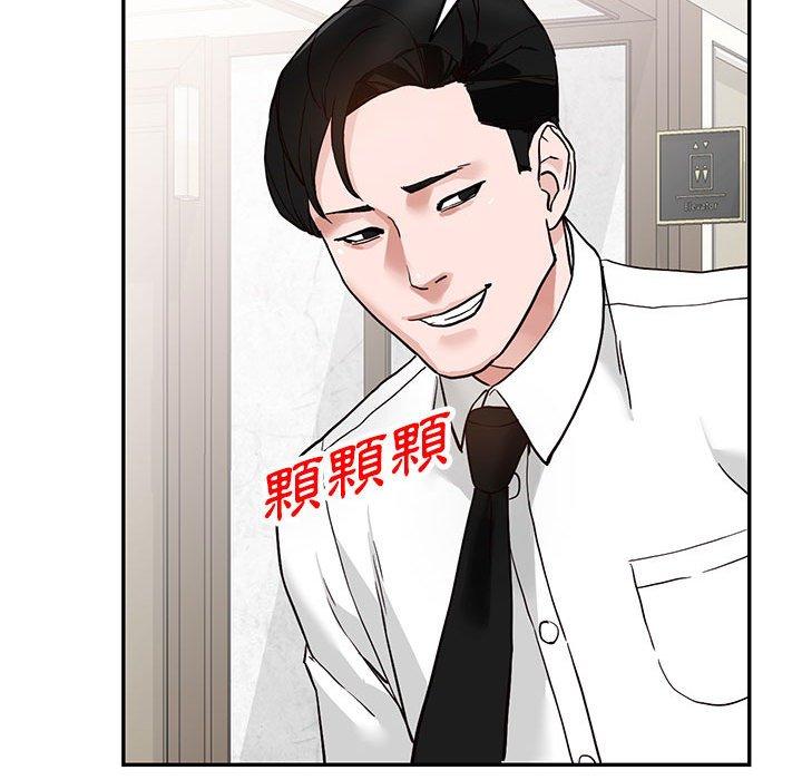 富少的貼身管家 第 44 話 第71页