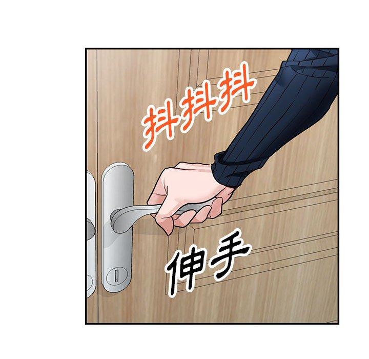 富少的貼身管家 第 44 話 第79页