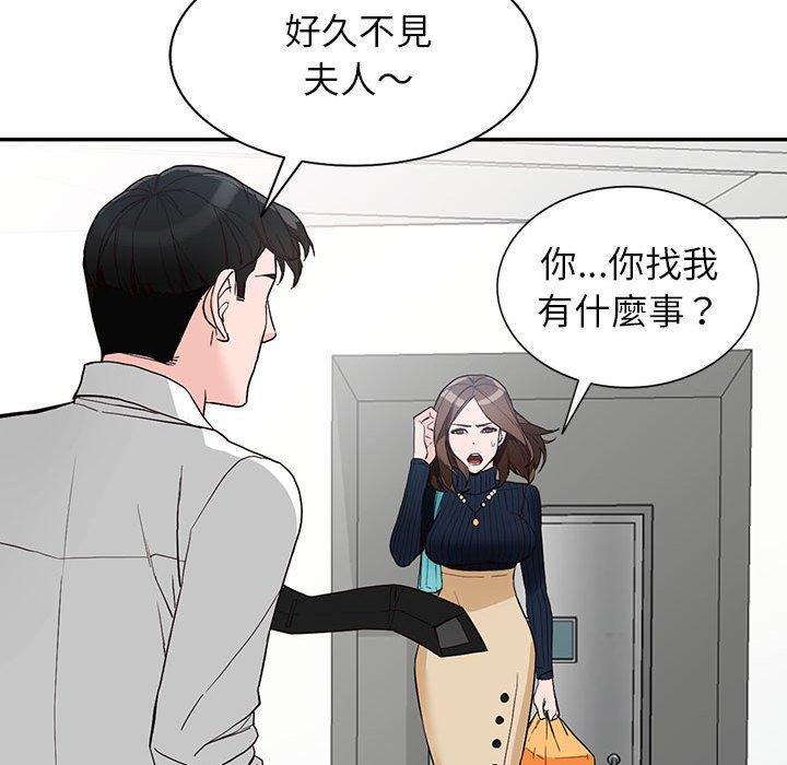 富少的貼身管家 第 44 話 第118页