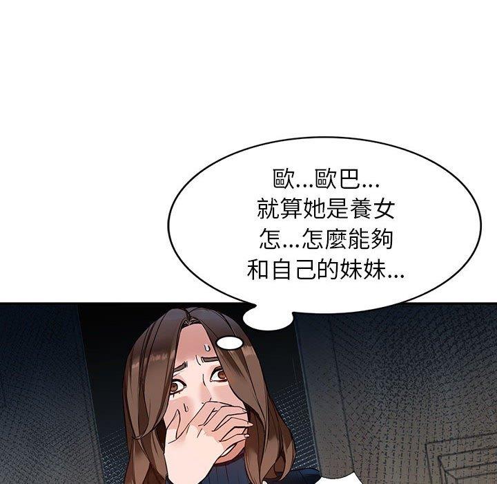 富少的貼身管家 第 44 話 第89页