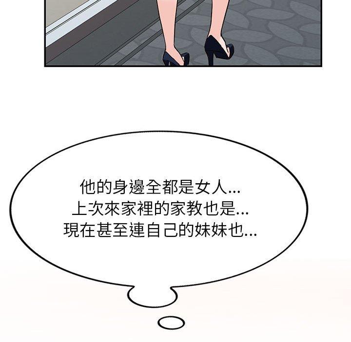富少的貼身管家 第 44 話 第97页
