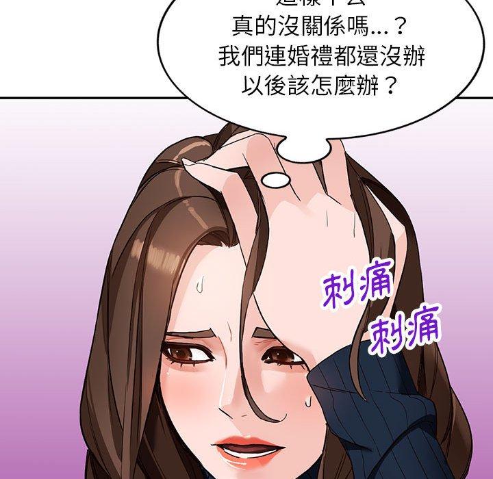 富少的貼身管家 第 44 話 第101页